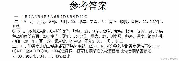八年级物理上册期末测试卷及答案，期末了，同学们测试一下！