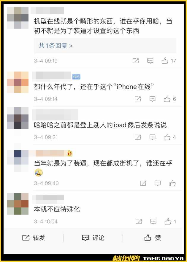 QQ取消“iPhone在线”功能：苹果装逼11年的特权没了