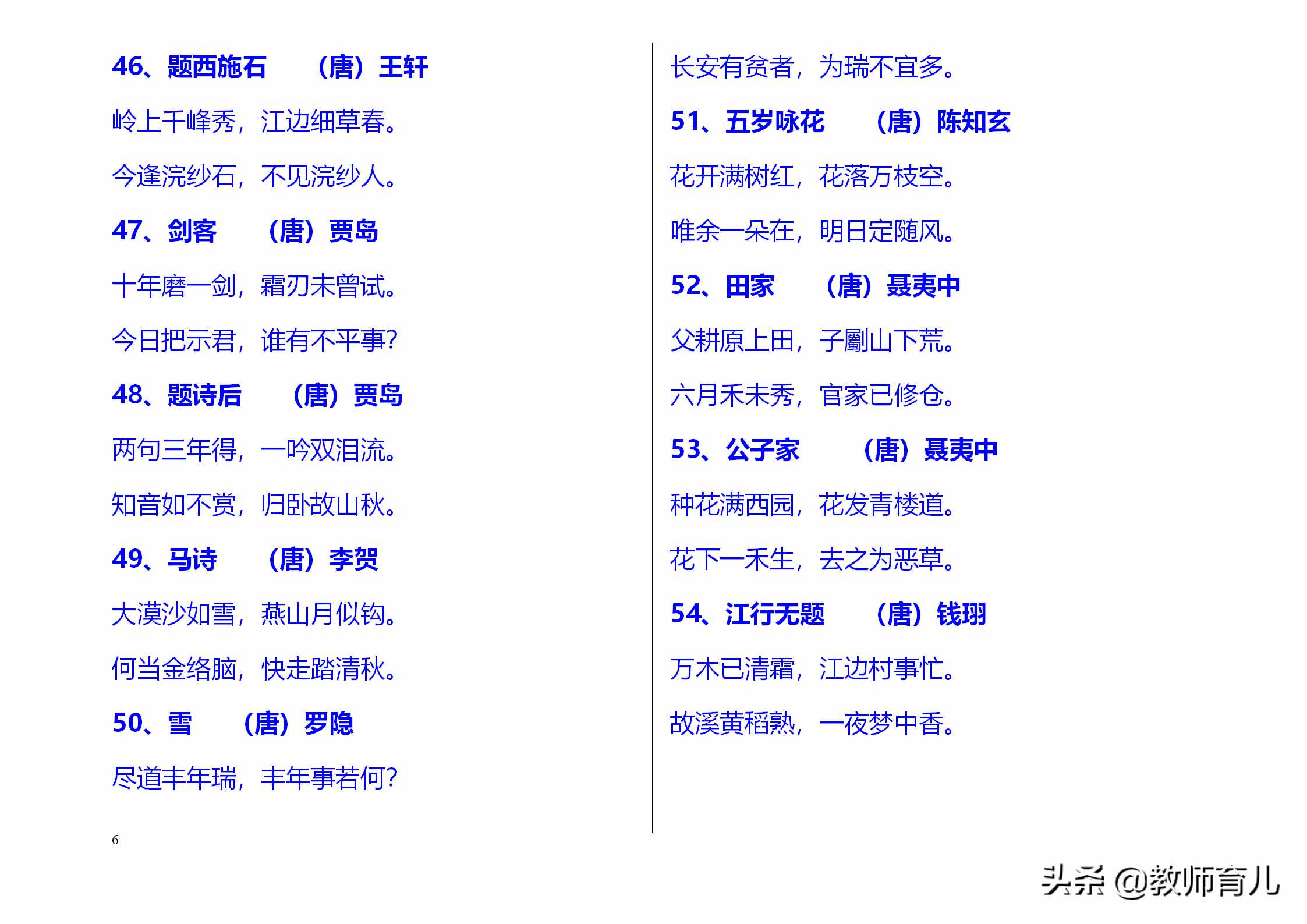 300首中小学经典古诗词精华，考点集中在这里，孩子每天读两首