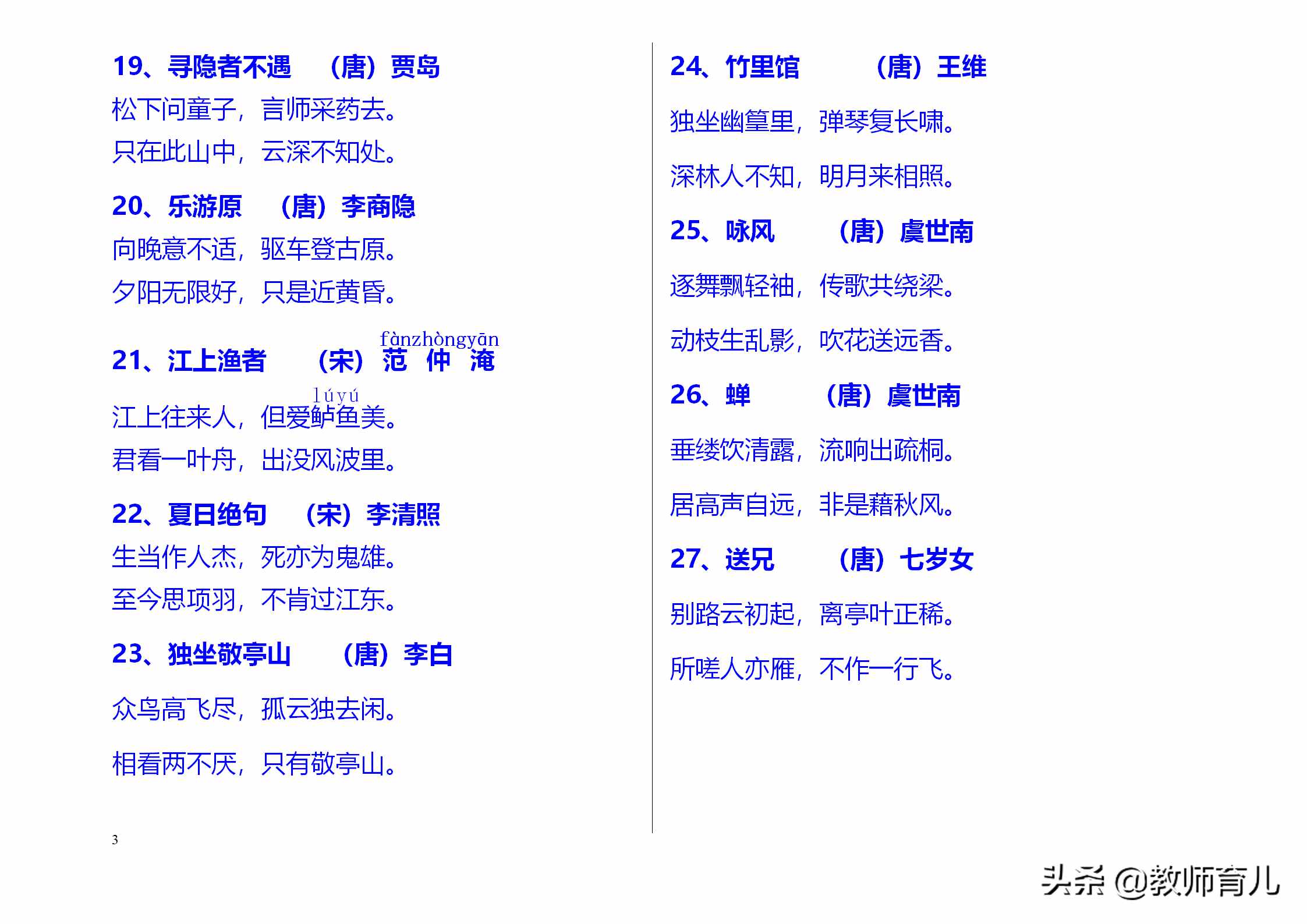 300首中小学经典古诗词精华，考点集中在这里，孩子每天读两首
