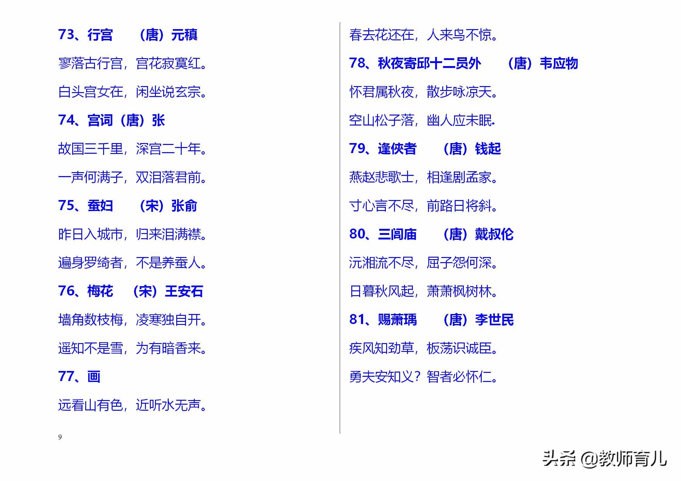 300首中小学经典古诗词精华，考点集中在这里，孩子每天读两首