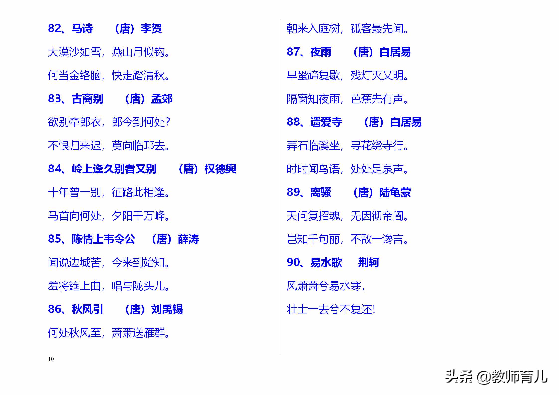 300首中小学经典古诗词精华，考点集中在这里，孩子每天读两首