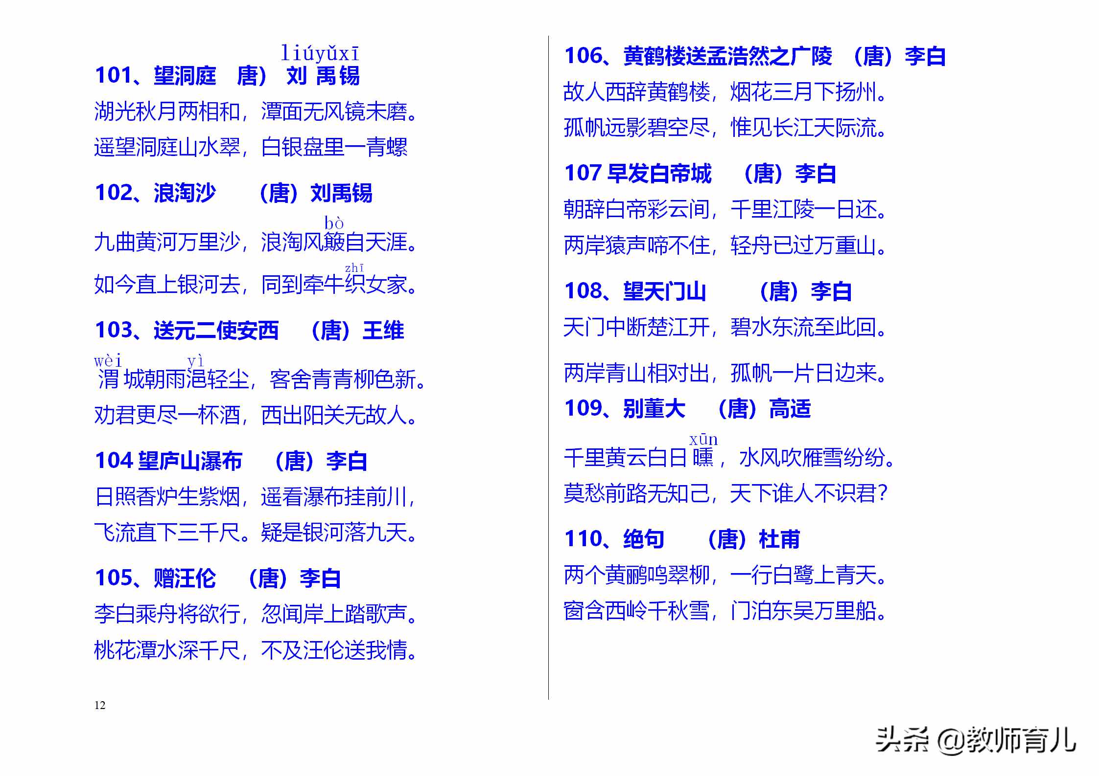 300首中小学经典古诗词精华，考点集中在这里，孩子每天读两首