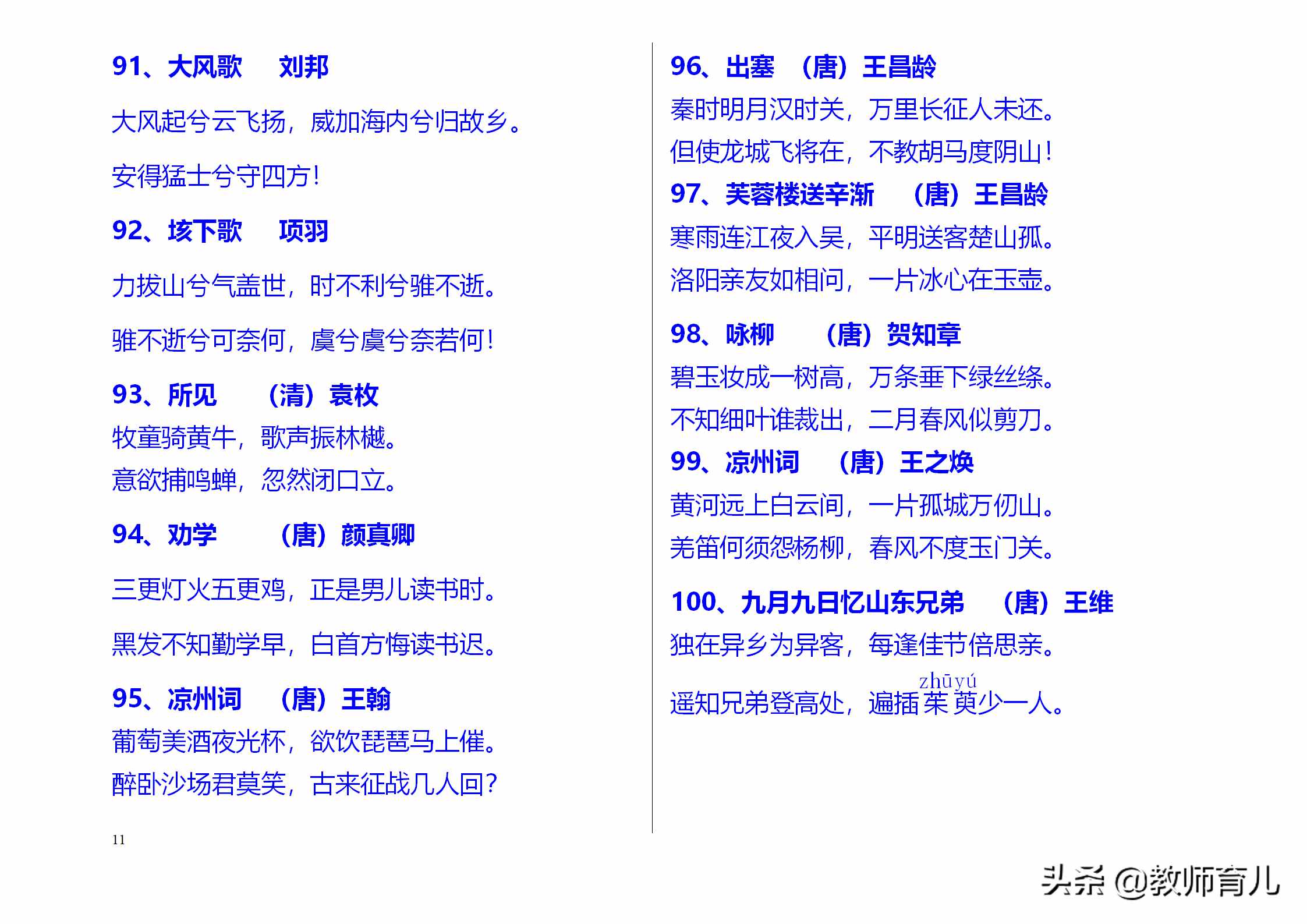 300首中小学经典古诗词精华，考点集中在这里，孩子每天读两首