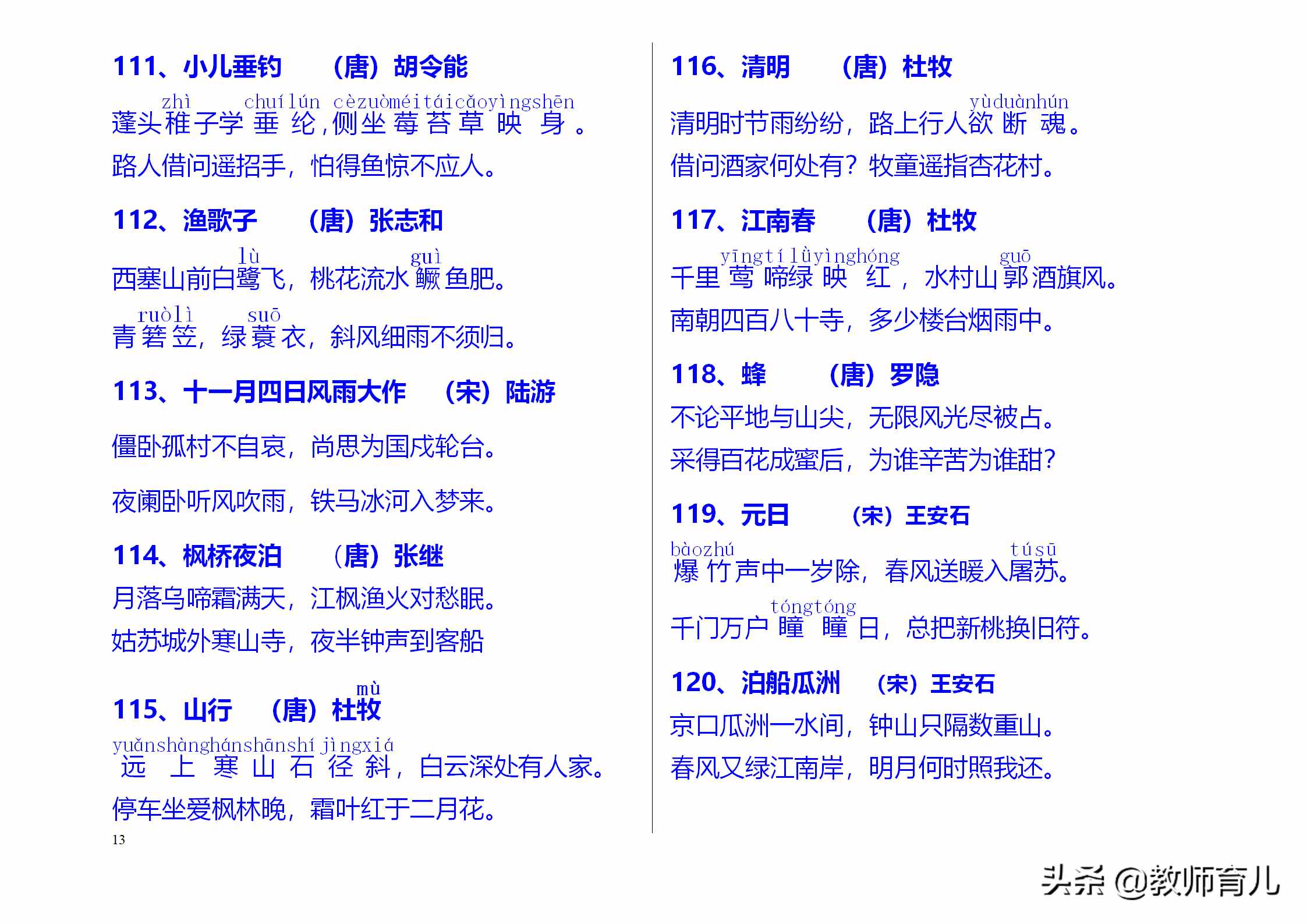 300首中小学经典古诗词精华，考点集中在这里，孩子每天读两首