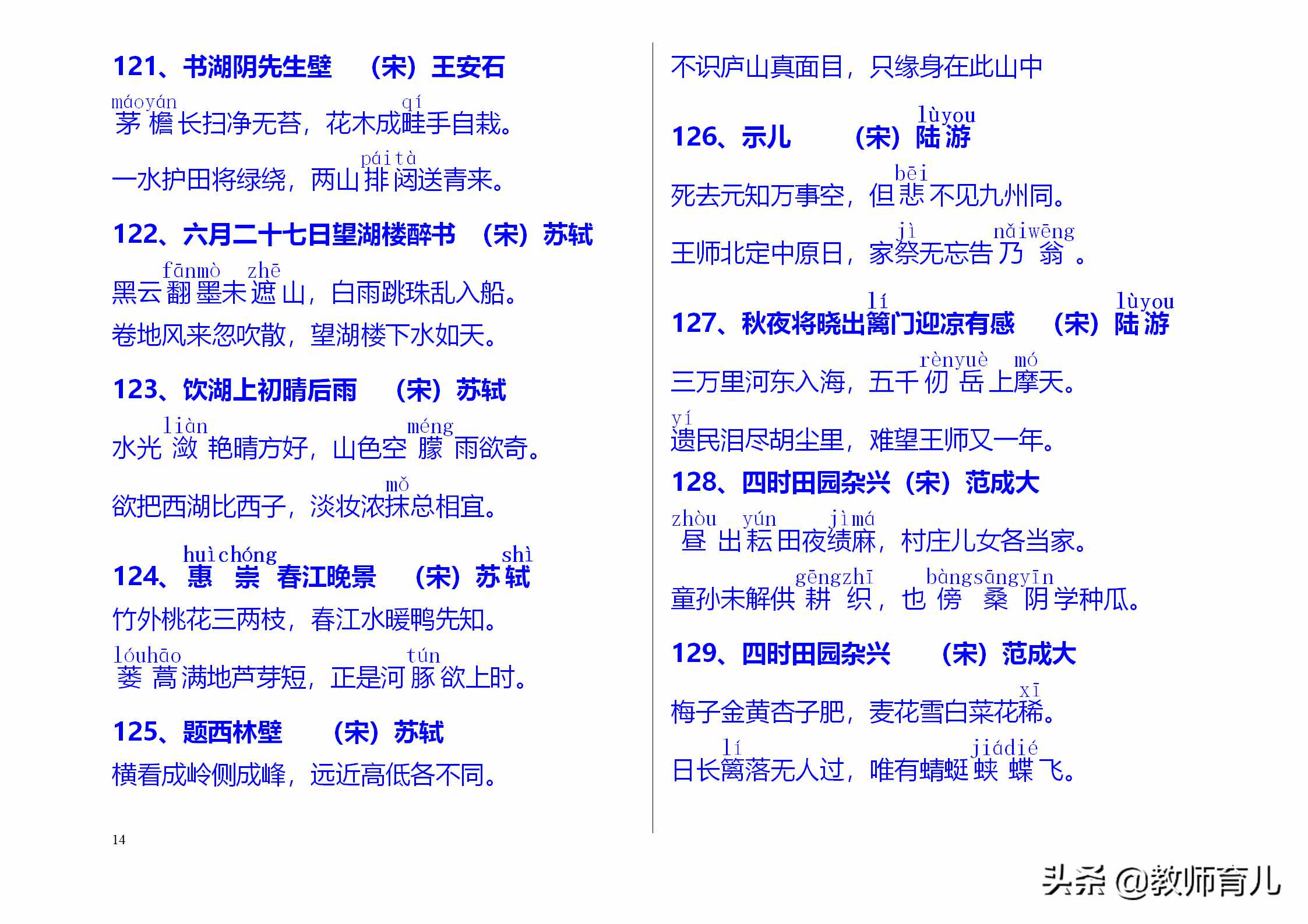 300首中小学经典古诗词精华，考点集中在这里，孩子每天读两首