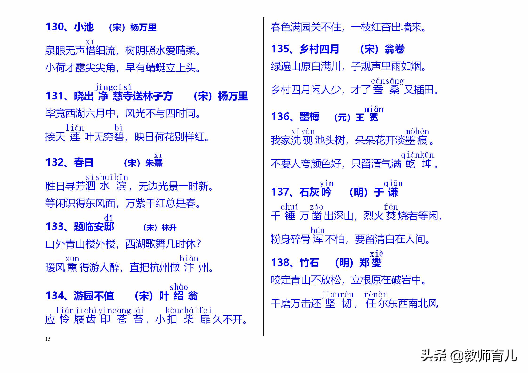300首中小学经典古诗词精华，考点集中在这里，孩子每天读两首