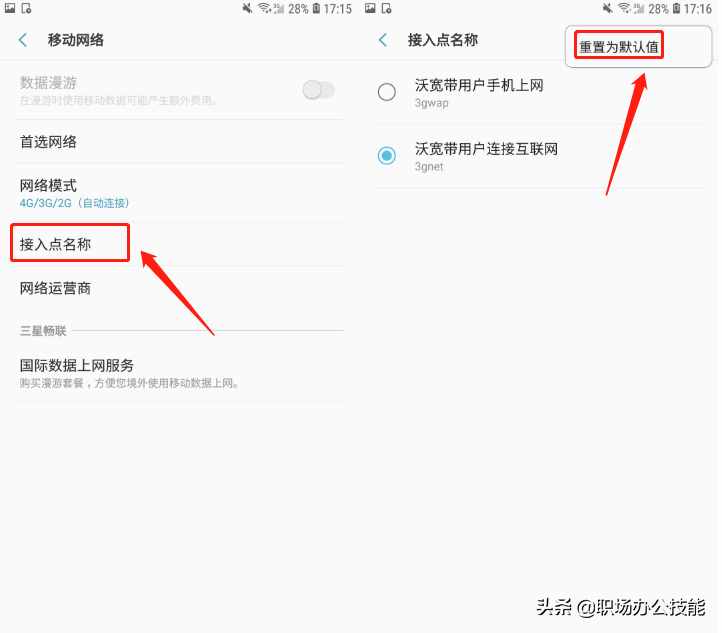 手机的信号满格，为什么上网速度却很慢？一招教你解除限制