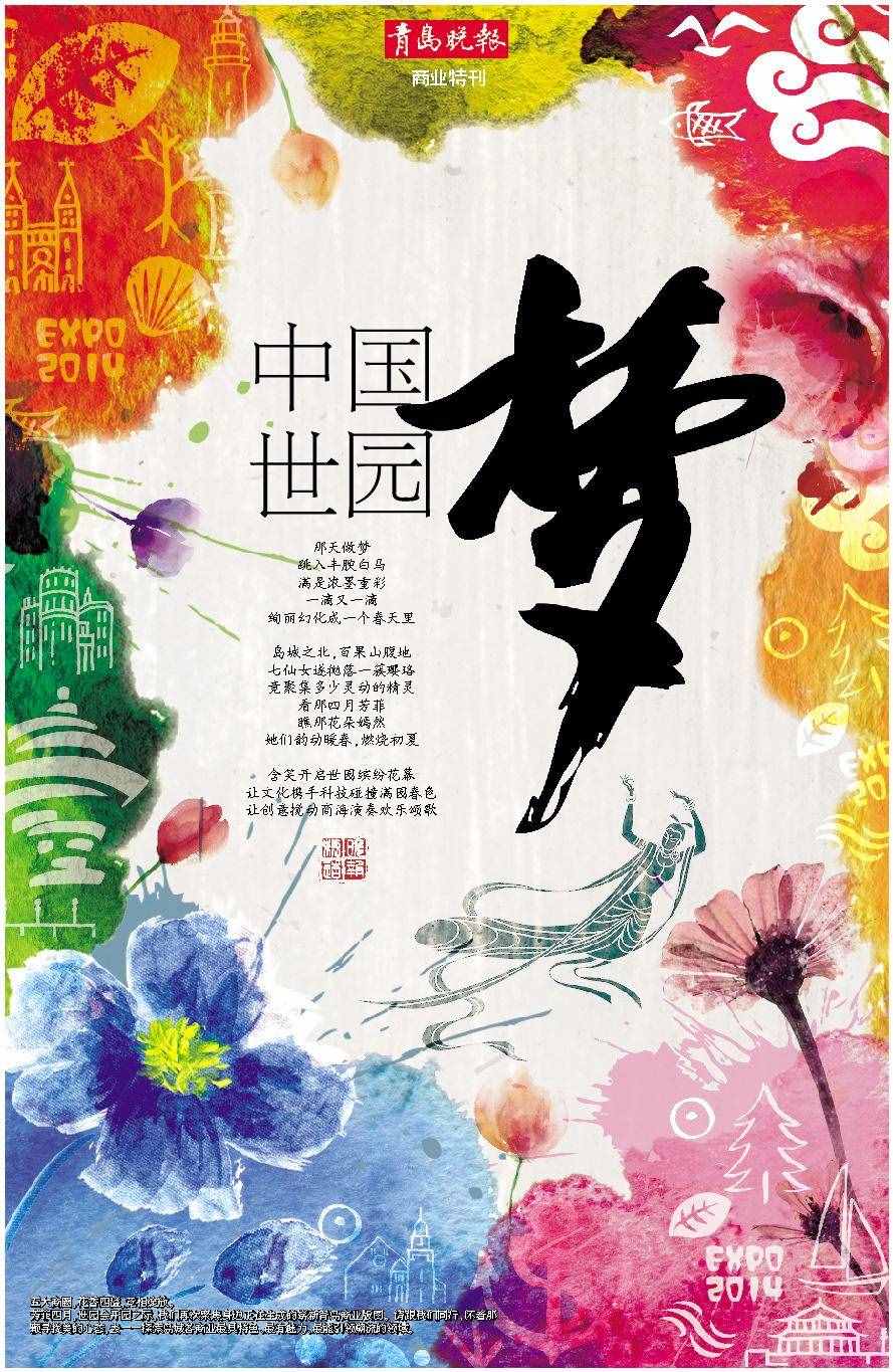 原创诗词巜中国梦》