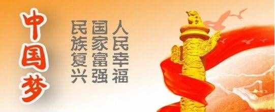 原创诗词巜中国梦》