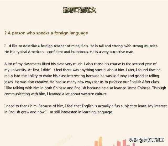 雅思口语范文，涵盖高频常考话题，备考的同学不要错过！