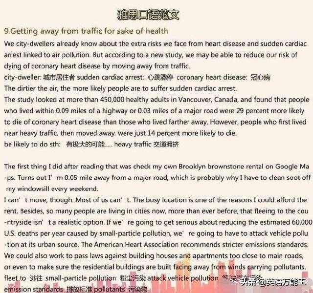 雅思口语范文，涵盖高频常考话题，备考的同学不要错过！