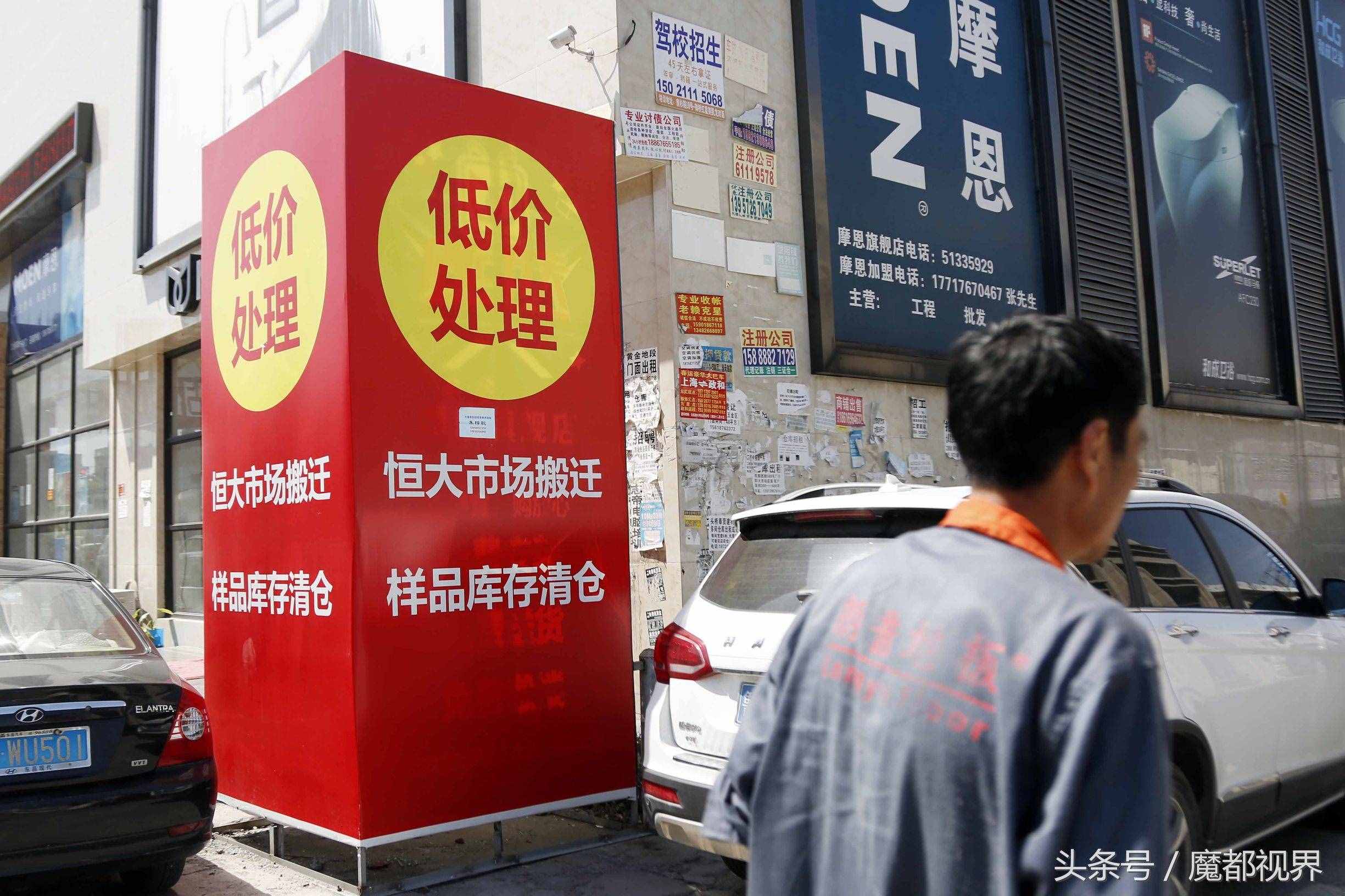 恒大建材市场明起终止经营 建材市场或将加速淘汰