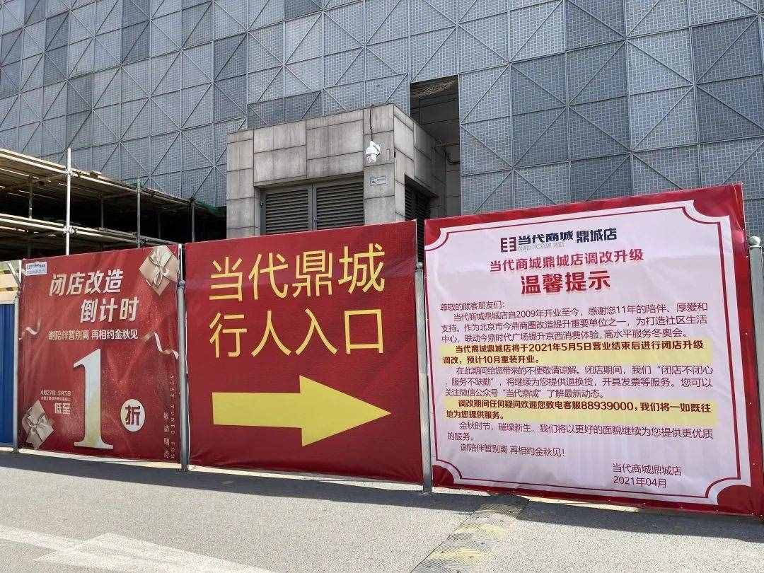 北京石景山当代商城闭店！守着住宅但缺餐饮和亲子，都能补上吗？