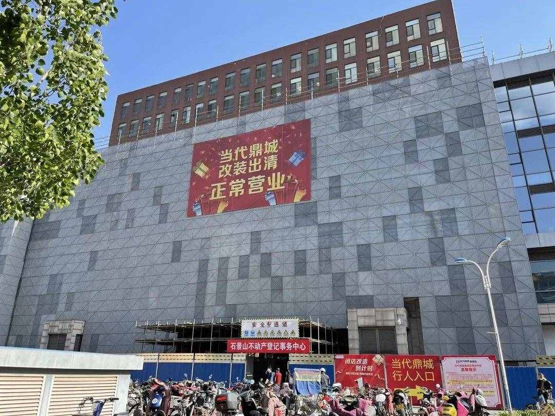 北京石景山当代商城闭店！守着住宅但缺餐饮和亲子，都能补上吗？