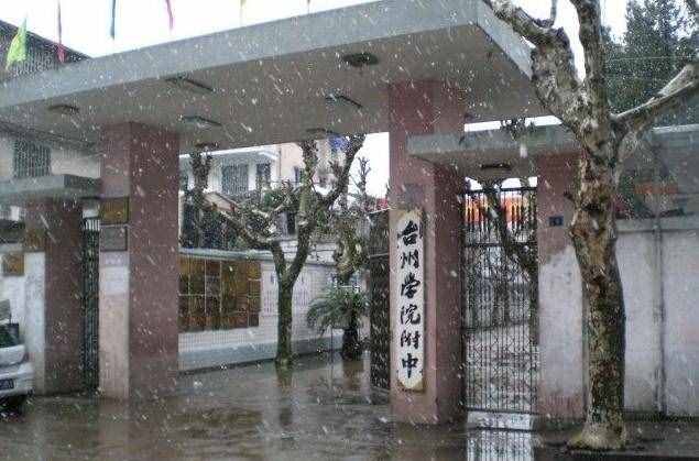 台州最好的初中是台州学院附属中学，没有之一，不接受反驳！