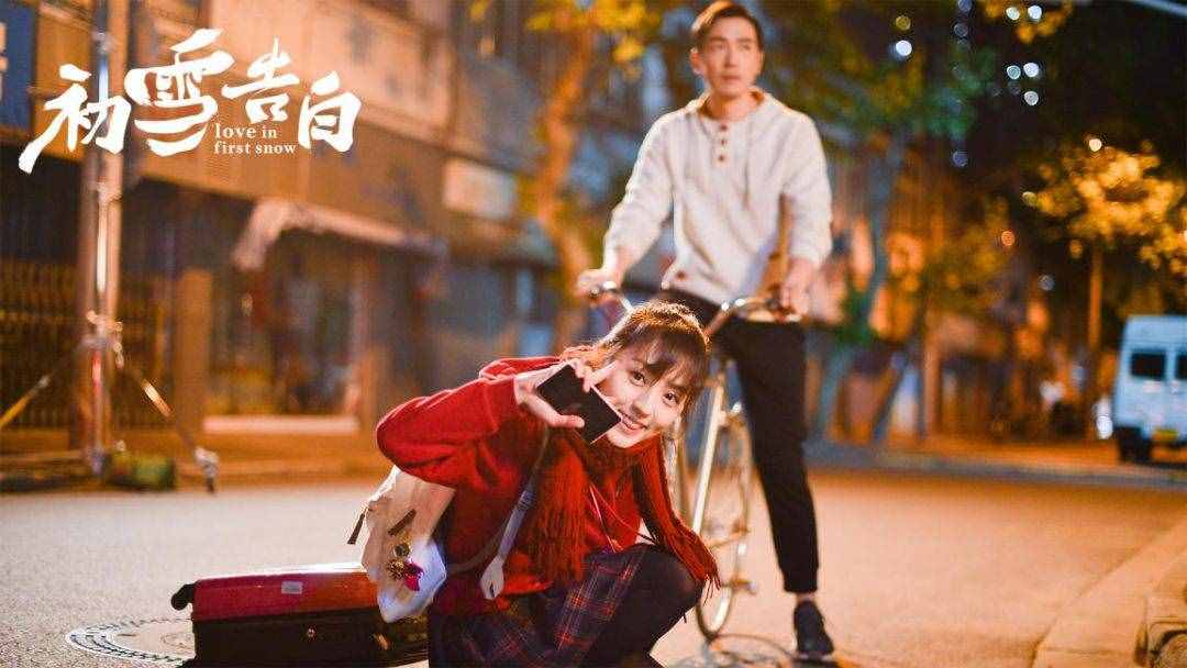 《初雪告白》：浮华世界，仍要相信爱情的存在
