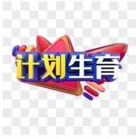 怎么才能证明独生子女就是独生子女
