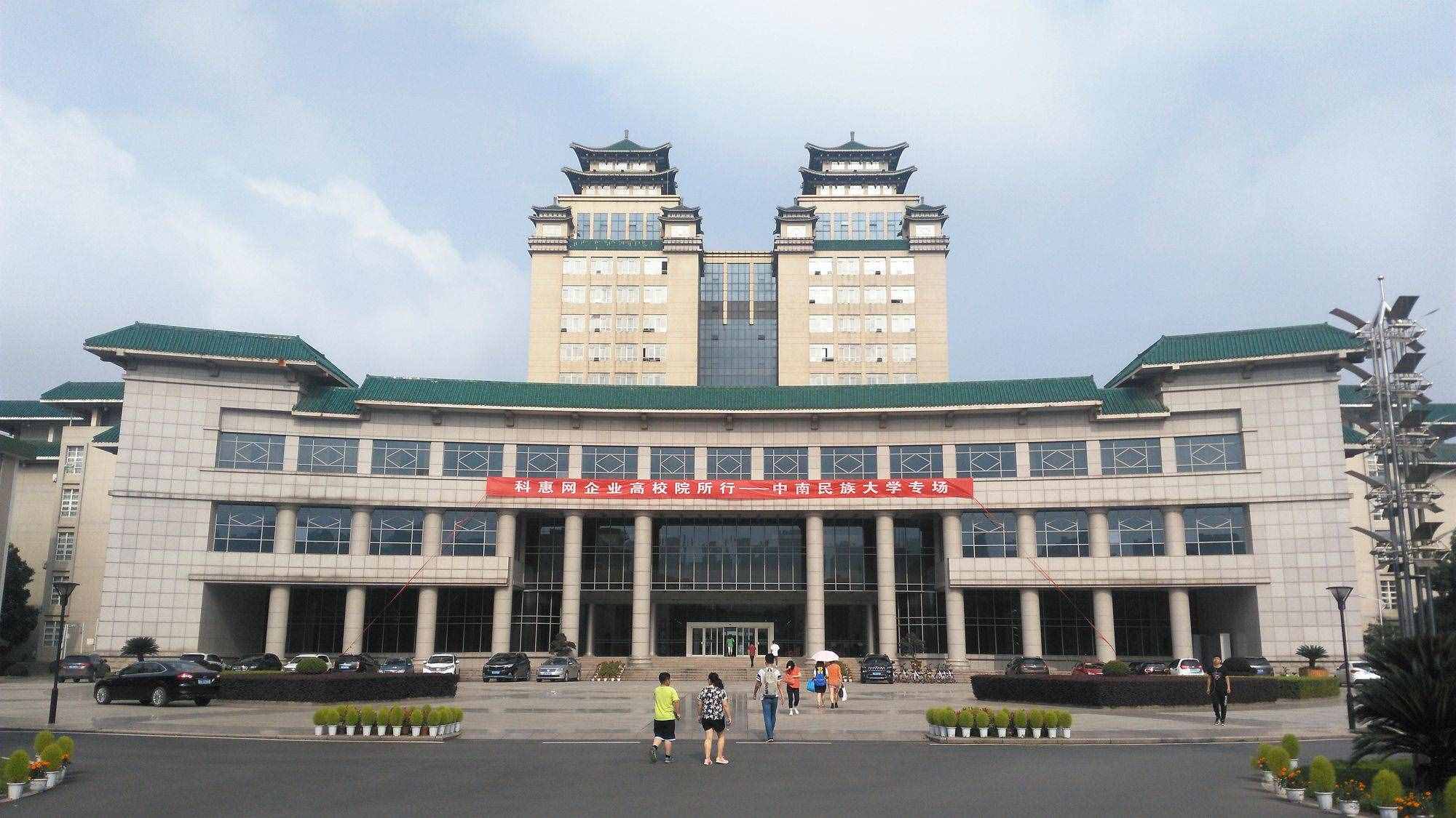 西南民族大学和中南民族大学，哪所发展更好，水平更高？