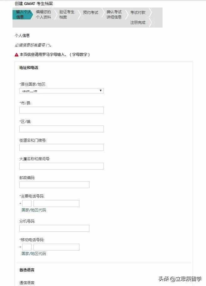 一文详解GMAT考试报名全流程