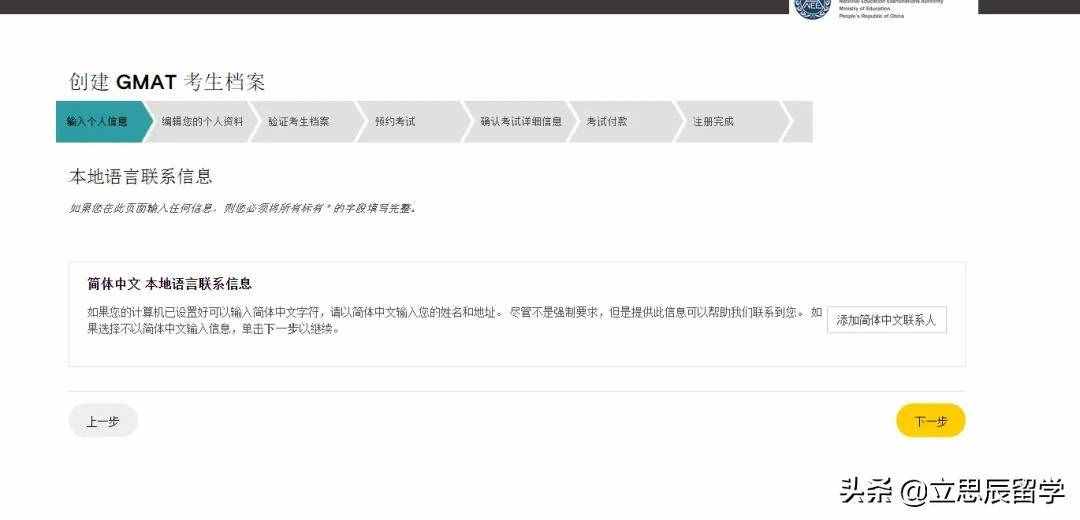 一文详解GMAT考试报名全流程