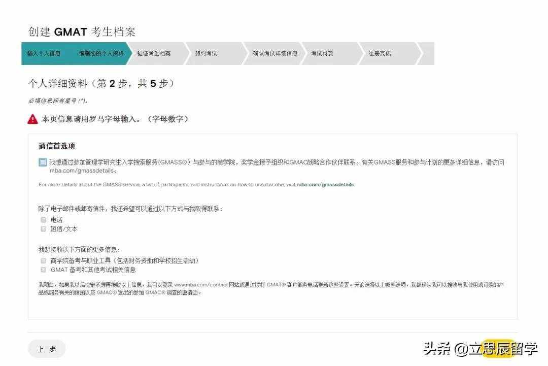 一文详解GMAT考试报名全流程
