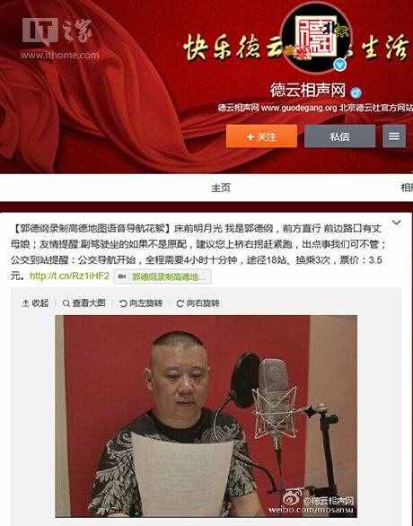 郭德纲版高德导航花絮曝光：出点事我们可不管