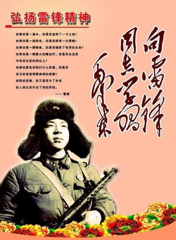 「诗歌欣赏」雷锋精神永放光芒