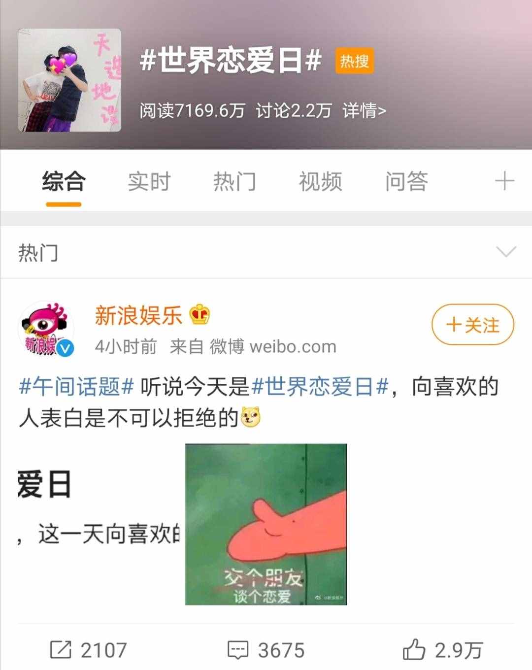 27世界恋爱日？这是真的吗？