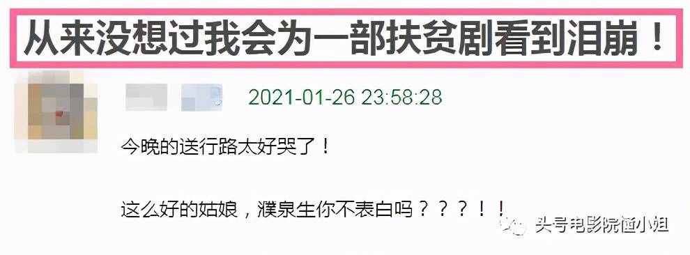 4分《山海情》带头，今年两部扶贫剧，给国产电视剧上了一课