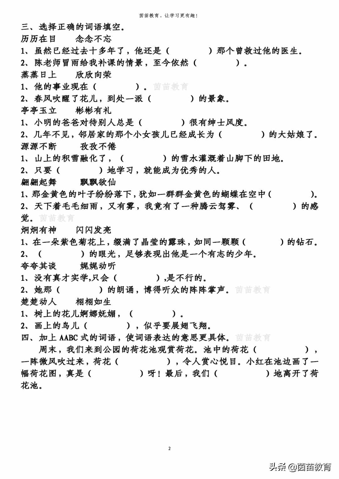 AABC词语专项练习，家长都收藏了