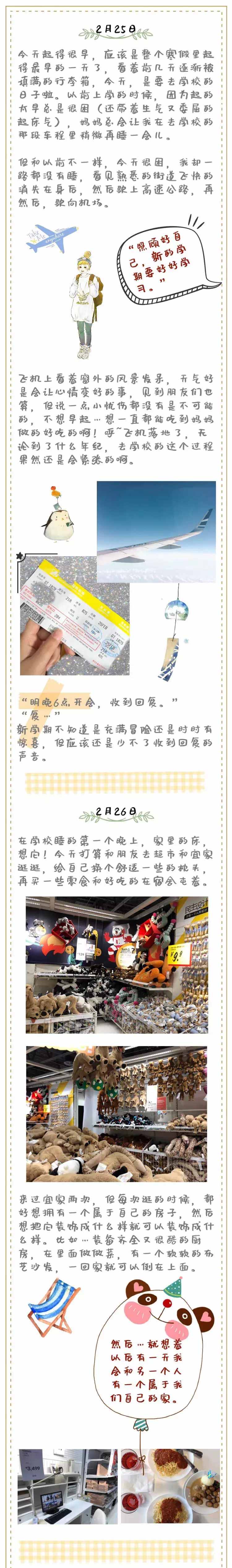 ﻿第一周开学日记，公开！