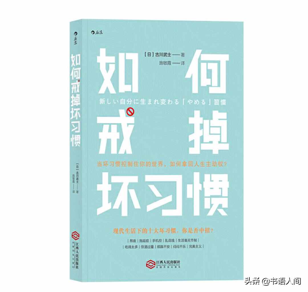 《如何戒掉坏习惯》：改掉坏习惯的5个步骤，真正科学有效的方法