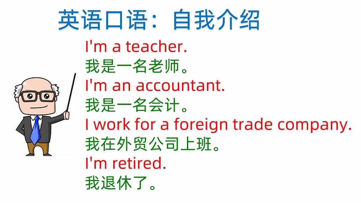 英语怎么做自我介绍？这些口语很实用，we speak English