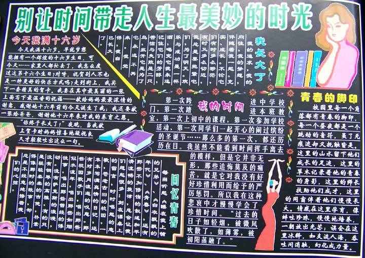 精美黑板报版面设计图精选
