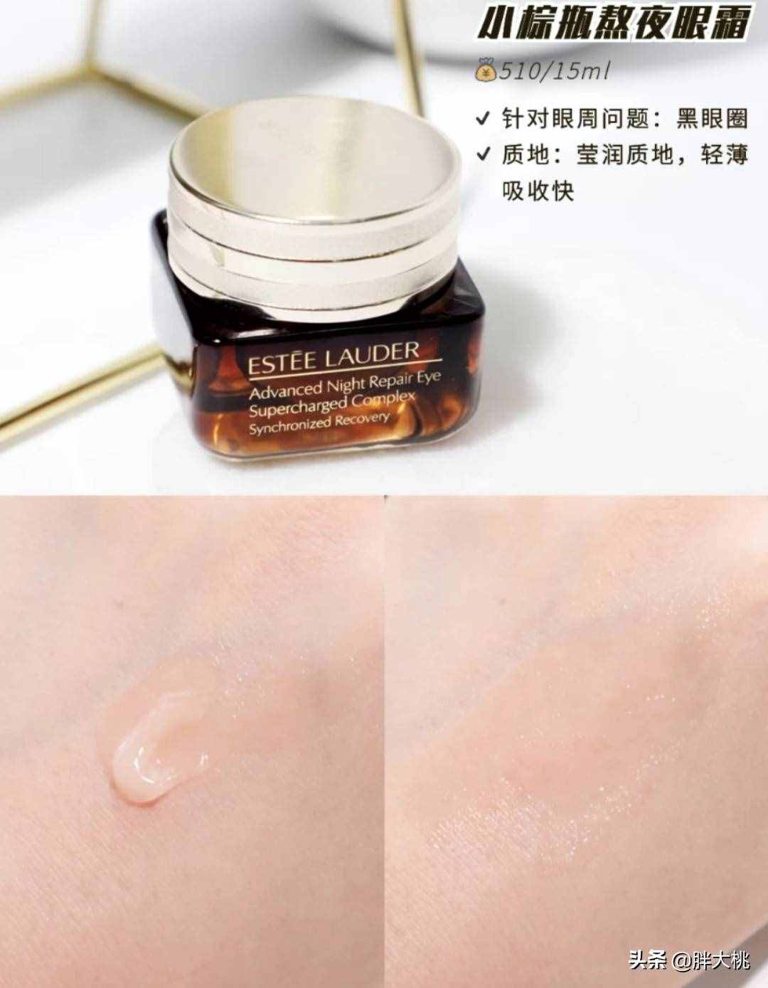 不知道眼霜怎么选？雅诗兰黛的4款测评送给你