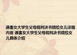 遇害女大学生父母将判决书烧给女儿详细内容 遇害女大学生父母将判决书烧给女儿具体介绍