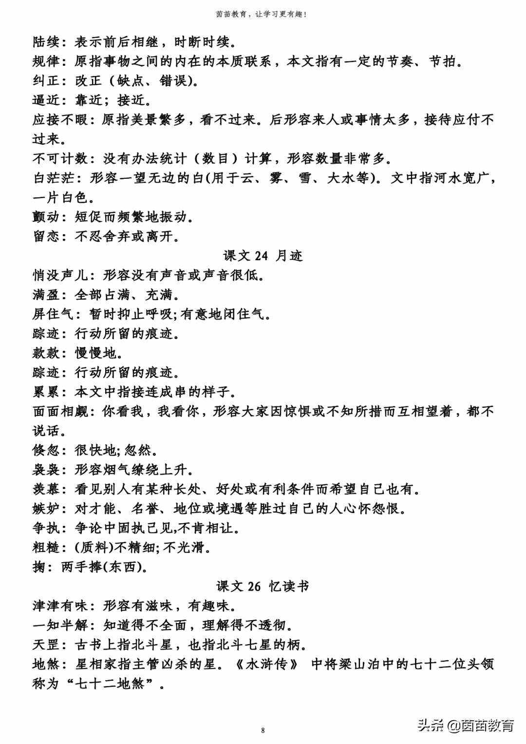 期末复习：五年级上册必背词语解释，可打印