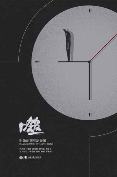 人与人间的心理距离到底有多远? 让影像动画互动《噬》告诉你