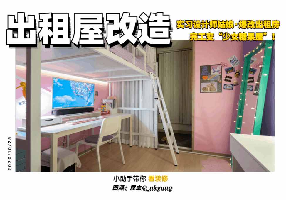她把出租屋爆改成“糖果屋”，五彩斑斓真漂亮，网友：可以出道了