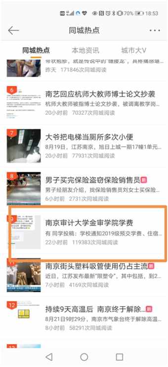 “南京审计大学金审学院学费”冲上热搜 数百元“代办费”究竟代办了啥？