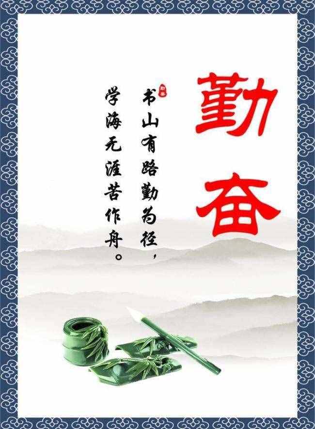 42条关于勤奋的名言