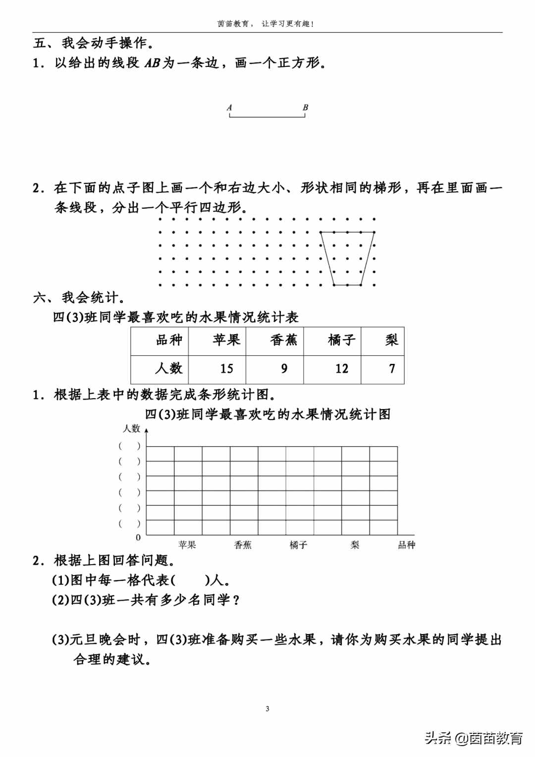 四年级上册数学期末考试真题1，可打印附答案