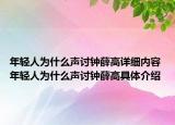 年轻人为什么声讨钟薛高详细内容 年轻人为什么声讨钟薛高具体介绍