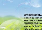 高中英语倒装句Nowhere（else along the coast ( ) such shallow water so far from land.A.is thereB.there isC.it isD.is不倒装可以写成There is such shallow water so far from land somewhere else along the coast.问为什么不选D?如果选D则原句可改写成Such shallow water is so far from land somewhe