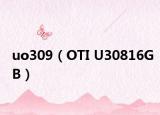 uo309（OTI U30816GB）