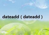 dateadd（dateadd）