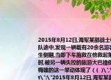 2015年8月12日,海军某部战士梅雄在回部队途中,发现一辆载有20余名游客的大巴发生侧翻,当即下车施救在他救起第8名游客之时,被另一辆失控的旅游大巴撞倒,不幸牺牲梅雄的这一举动体现了（(  )