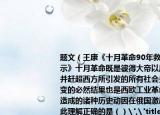 题文（王康《十月革命90年救赎悲剧与启示》十月革命既是彼得大帝以后俄国效法并赶超西方所引发的所有社会关系思潮事变的必然结果也是西欧工业革命和启蒙运动造成的诸种历史动因在俄国激起的回应对此理解正确的是（）