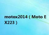 motox2014（Moto EX223）
